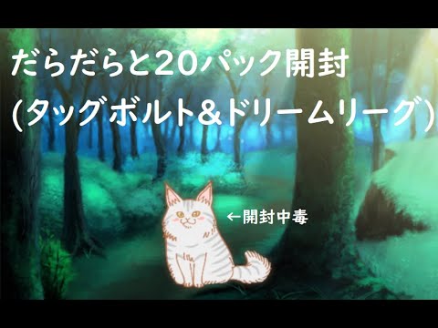 【ポケモンカード】10パックずつ開封シリーズ(タッグボルト＆ドリームリーグ) #1