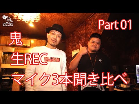 マイクライフ Part01 (1/2話)