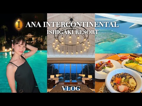 【沖縄VLOG🏝️】冬の石垣島も楽しい！❄️ANAクラブインターコンチネンタル石垣のレストラン/ホテルなどなど徹底紹介🍦🏨