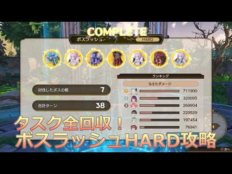 【ソフィーのアトリエ2】ボスラッシュバトルHARD 1周タスク全回収一例