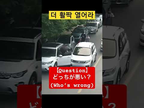 【Q】どっちが悪い？(Who’s wrong?) #shorts #short #事故#交通安全 #traffic accident