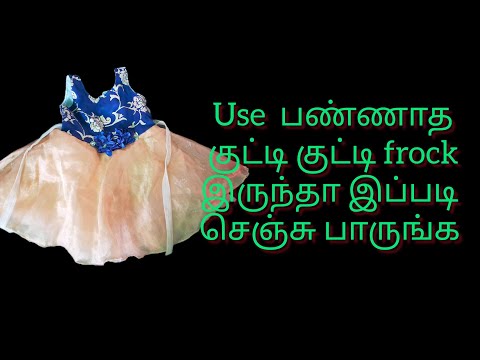 குழந்தைங்களோட use பண்ணாத குட்டி frock இருக்கா இப்படி செஞ்சீங்க