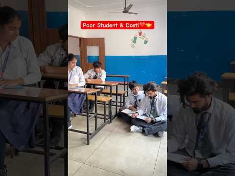 Poor Student and Dosti ❤️🤝 #shorts #teratrigun #comedy #school #schooldosti #poorstudent