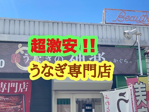 うな重専門店 うなぎの神楽 東加古川本店 の まぶしうな重 極