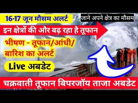 biporjoy cyclone latest news live|Weather News |mausam ki jankari|skymetweather|IMDweather|dls news