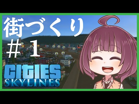 【Cities:Skylines】東北きりたんの街づくり 〜市民の声潰しましょう〜【VOICEROID実況】