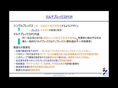 第5回　遺伝子関連検査（マルチプレックスPCRと最近の検査試薬動向）