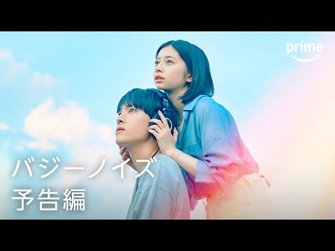 『バジーノイズ』予告映像｜プライムビデオ