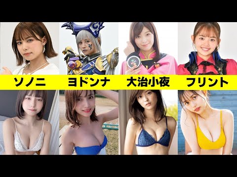 【最強は誰だ!?】令和スーパー戦隊でヒロインを演じた女優18名のレベルが高すぎてヤバイ！