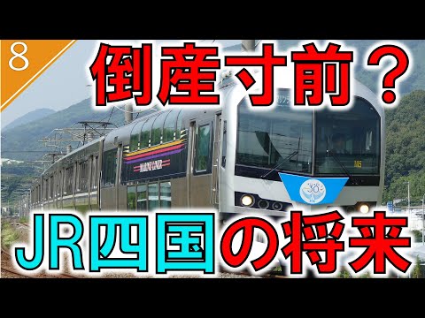 【ゆっくり解説】四国新幹線は本当にできる？JR四国の現状と将来