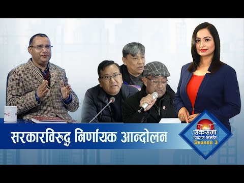 निर्माण व्यवसायीकाे गुनासाे- सडक बनाउने बेला सडकमै उभिनुपर्ने भाे ! SAKAS MA BIKAS NIRMAN