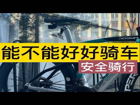 道路千万条，安全第一条