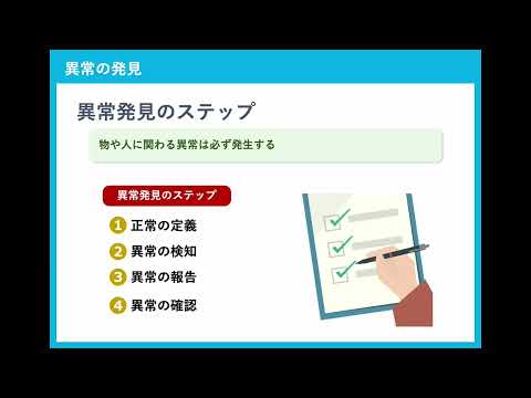 B06_現場での異常発見とその対応（株式会社セゾンパーソナルプラス　研修動画視聴用）