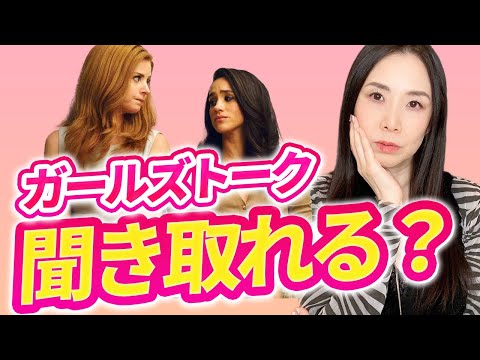 英語のうだうだ話が聞き取れる？－ドラマ『SUITS』に挑戦してみよう #ネイティブ英語 #リスニング #映画で英語を学ぶ #発音