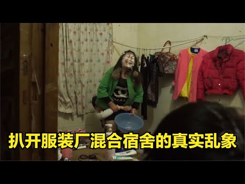 被一再擱置雪藏的國產片，卻扒開了國內服裝廠電子廠的真實亂象 #麦说电影 #电影 #电影解说 #影视 #影视解说