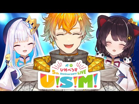 ひめべろす 5th Anniversary Live 〜U！S！M！〜【にじさんじ/戌亥とこ/宇佐美リト/リゼ・ヘルエスタ】