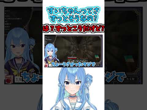 は？すいちゃんはずっとこうだけど？【星街すいせい】【ホロライブ切り抜き】