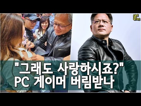 불쌍한 PC 게이머는 어찌한단 말인가? 엔비디아 시총 1위, RTX 5000 퇴보하나 외 | 게임 헤드라인