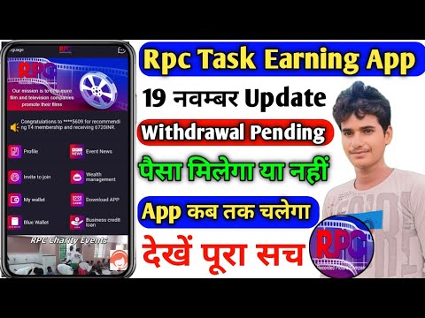 rpc task earning app। rpc company। rpc app withdrawal problem। rpc app new update। rpc task app