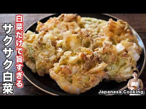 How to make "crispy Chinese cabbage" / Japanese cuisine