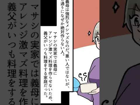 【漫画】妻の料理をけなした夫⇒助っ人を召喚した結果②　#マンガ #漫画 #漫画動画 #マンガ動画 #スカッとする話 #料理