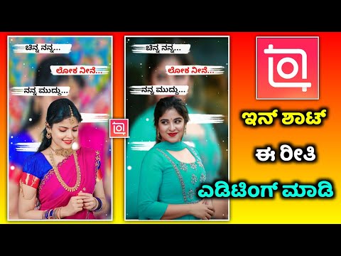 inshot video editor | How to use inshot app | kannada | trending status video editing in inshot app