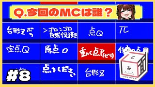 【 #5面ラジオ #8 】動く点Pゼラ理解度ナンバーワン決定戦「P王」【 MC:動く点P(ゼラ)】