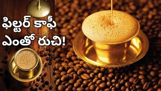 How to make South Indian Filter Coffee at Home | Filter Coffee in telugu