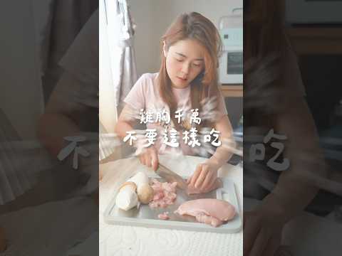 這吃法太讚了😆 一鍋搞定！食譜在IG：anjie_vlog #減肥 #瘦身 #食譜