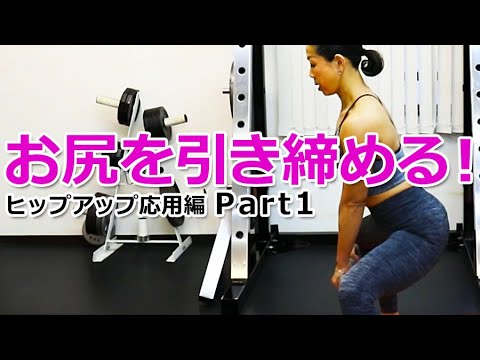 ダンベルを使ったワイドスクワットでお尻を引き締める／【ヒップアップ応用編 Part1】