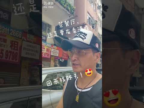 何家勁： 回香港了！ 还是这里好吃！😍😍😍