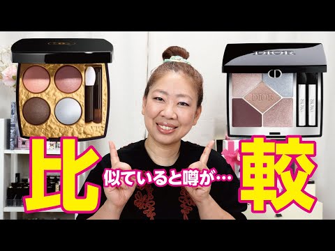 検証してみた‼️ DIORミミローズとCHANELのパリュール クリスタルが似ている件😳✨【♯781】