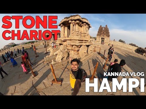 Hampi Stone Chariot | ಹಂಪಿ ಸ್ಟೋನ್ ಚರಿಯಟ್ | MALAVANTA SUNSET POINT | KARNATAKA #KSTDC #KannadaVlogs