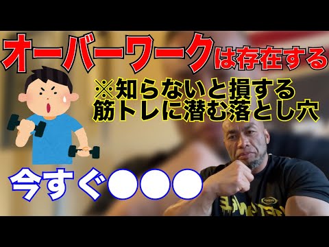 【山岸秀匡】オーバーワークは存在する？【切り抜き】