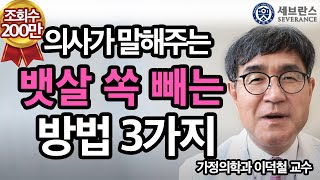 [PEOPLE in 세브란스] 너만 알려 줄게~ 뱃살 쏙 빼는 세 가지 방법!