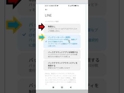 LINE バッテリー使用量の設定　あなたはどうしますか？