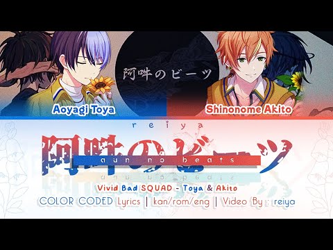 [GAME SIZE] Aun no Beats (阿吽のビーツ) ― Vivid BAD SQUAD | COLOR CODED Lyrics [kan/rom/eng]