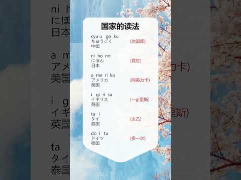 第23集 | 日本为什么又叫霓虹国呢？#日语 #日语入门 #学日语 #日语教学 #零基础学日语 #shorts