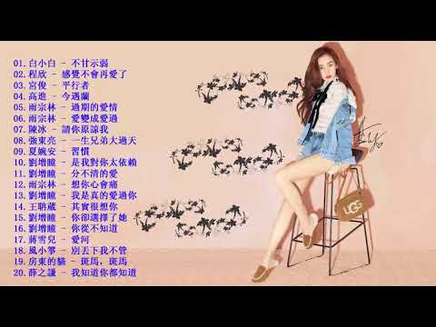 最受歡迎的歌曲圖表2018年 - 華語人氣排行榜 Top 100 - 2018新歌排行榜 - 互聯網上最受歡迎的歌曲