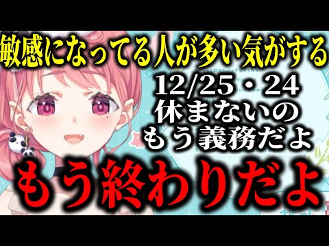 クリスマスがカップルイベントになったことで配信を休めないことに怒る天竜人笹木【にじさんじ切り抜き/笹木咲/】