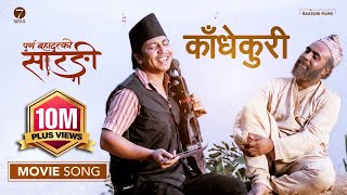 KADHEKURI (MOVIE SONG)- PURNA BAHADURKO SARANGI | BIJAY BARAL | PRAKASH SAPUT| New Nepali Movie 2081