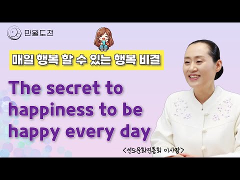 매일 행복 할 수 있는 비결 | The Secret to Being Happy Every Day l How to Live Happily Every Day #인생선담