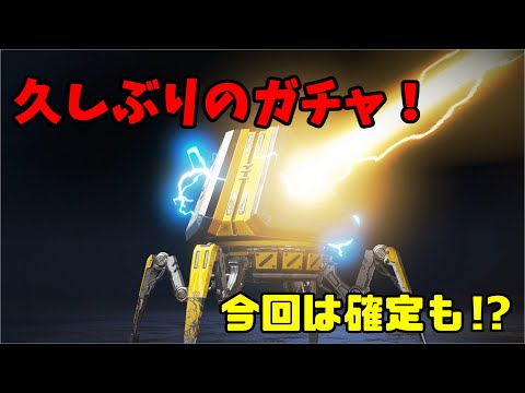 【Apex Legends】久しぶりにガチャ引く動画だけど個数が少ない時はどうすればいいのだろうか【ゆっくり実況】