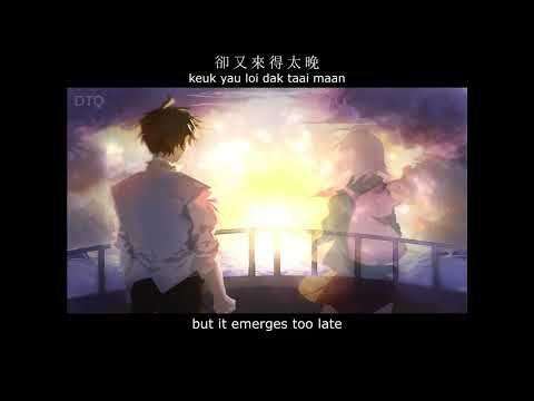 Leon Lai: 無名份的浪漫 "Nameless Romance" 【English + Yale romanization】