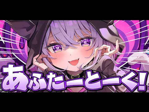 【 雑談 】生誕祭ライブお疲れ様でした！🍰 あふた～と～く🌀【猫又おかゆ/ホロライブ】