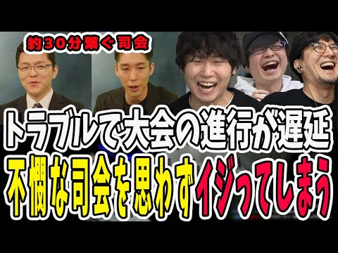 参加した大会の進行が遅延…約30分も場を繋ぐ司会を不憫に思う三人称【三人称/ドンピシャ/ぺちゃんこ/鉄塔/三人称雑談/切り抜き】