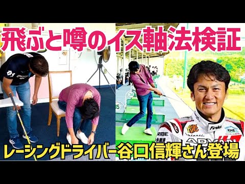 【2年振りのご出演】谷口さんが気になっているイス軸法はほんとに飛ぶのか⁉︎検証してみた