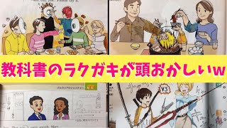 教科書の落書きが頭おかしいwwと話題になっていたからまとめてみたぞーー！！