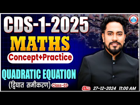 Maths For CDS 01 2025 | CDS Maths Classes | Maths Concept | Algebra By Neeraj Baisla Sir