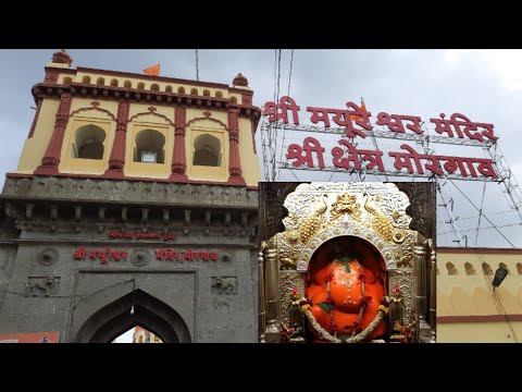 Shri Mayureshwar Morgaon | श्री मयुरेश्वर मोरगांव | Ashtavinayak Ganpati | Mayureshwar Morgaon